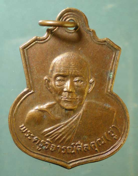 เหรียญปี29 หลวงพ่อชู วัดดอนตัน สงขลา