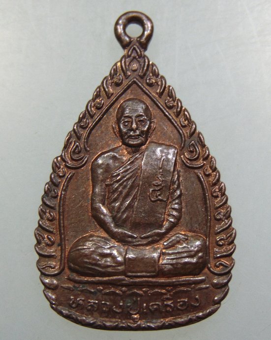 เหรียญหลวงปู่เครื่อง วัดสระกำแพงใหญ่ จ ศรีสะเกษ