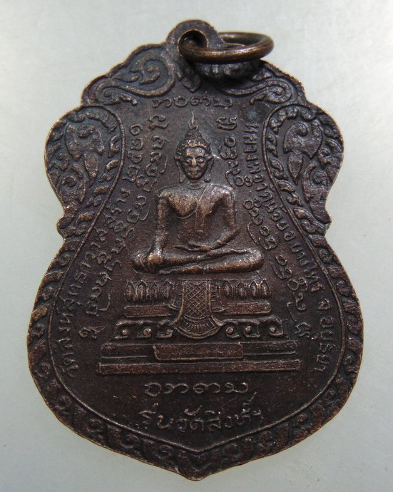 เหรียญหลวงพ่อบุญเย็น-หลวงพ่อวัดน้อย