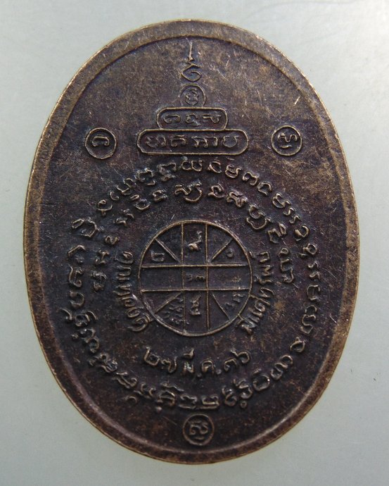 เหรียญหลวงพ่อคูณ เสาร์ ๕ รวยไม่เลิก