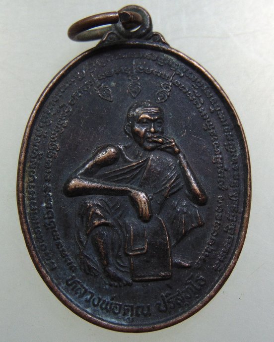 เหรียญหลวงพ่อคูณ ออกวัดดงกลาง