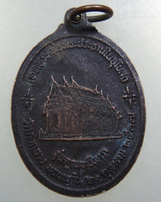 เหรียญหลวงพ่อคูณ ออกวัดดงกลาง