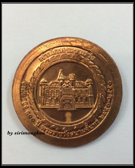 เหรียญพระพิฆเนศ ฉลอง100ปี พระราชวังสนามจันทร์ ปี50 เนื้อทองแดง สำนักพระราชวังสร้าง กล่องเดิม