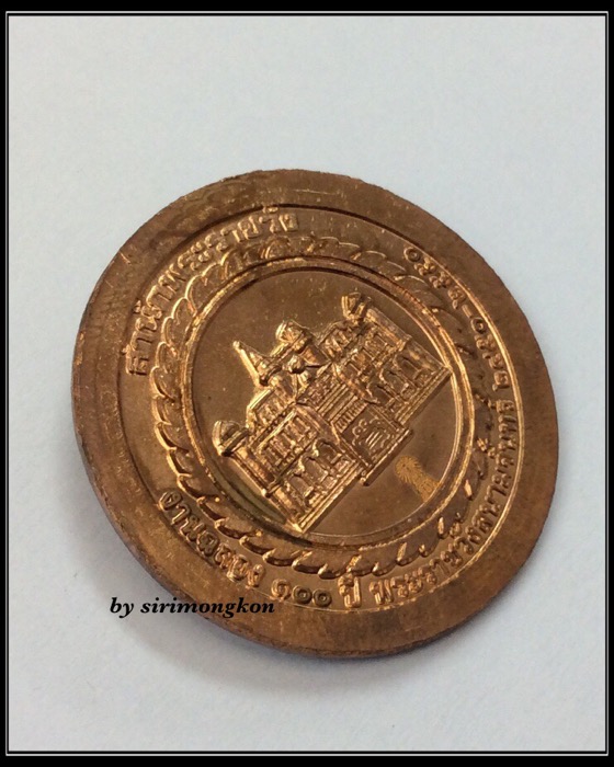 เหรียญพระพิฆเนศ ฉลอง100ปี พระราชวังสนามจันทร์ ปี50 เนื้อทองแดง สำนักพระราชวังสร้าง กล่องเดิม