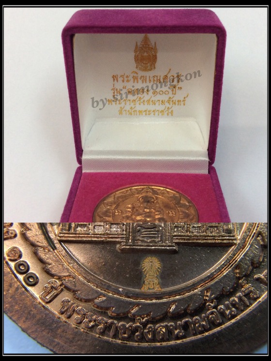 เหรียญพระพิฆเนศ ฉลอง100ปี พระราชวังสนามจันทร์ ปี50 เนื้อทองแดง สำนักพระราชวังสร้าง กล่องเดิม
