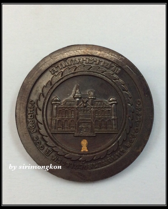 เหรียญพระพิฆเนศ ฉลอง100ปี พระราชวังสนามจันทร์ ปี50 เนื้อทองแดงรมดำ สำนักพระราชวังสร้าง กล่องเดิม