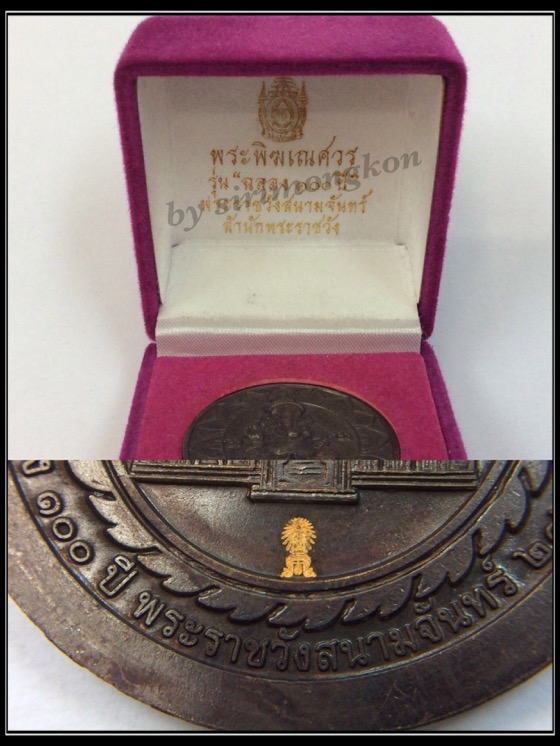 เหรียญพระพิฆเนศ ฉลอง100ปี พระราชวังสนามจันทร์ ปี50 เนื้อทองแดงรมดำ สำนักพระราชวังสร้าง กล่องเดิม