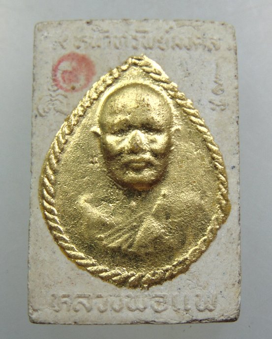 พระสมเด็จหลวงพ่อแพ วัดพิกุลทอง ฝังตะกรุด