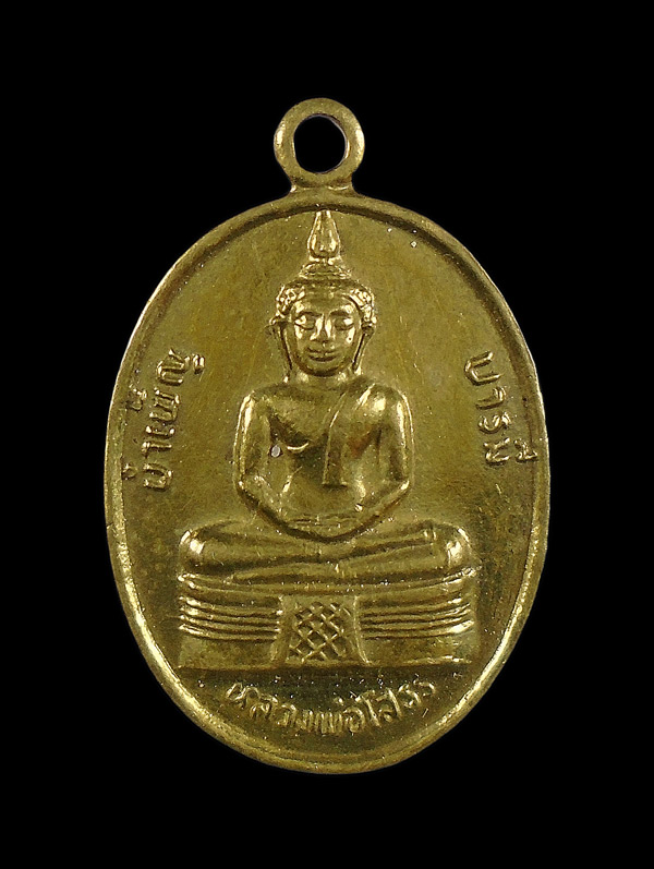 30บาท....เหรียญหลวงพ่อโสธร รุ่นบำเพ็ญบารมี หลังนางกวัก เจริญสุข///ก736