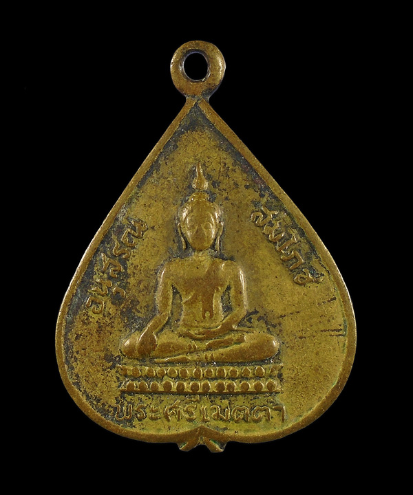 30บาท.... เหรียญพระศรีเมตตา วัดโพธิ์ศรีสองคร ///ก738