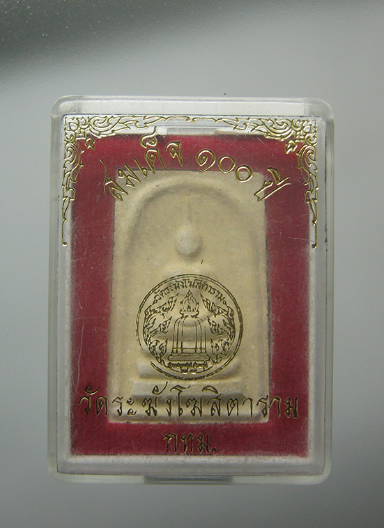 พระสมเด็จย้อนยุค 100 ปี วัดระฆังโฆสิตาราม กทม. h80