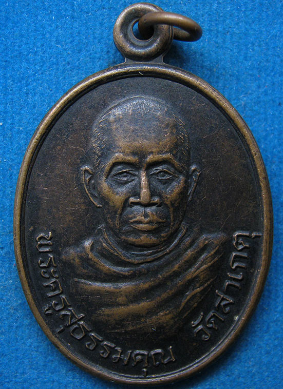 เหรียญพระครูสุธรรมคุณ วัดสาเกตุ อุดรธานี j3