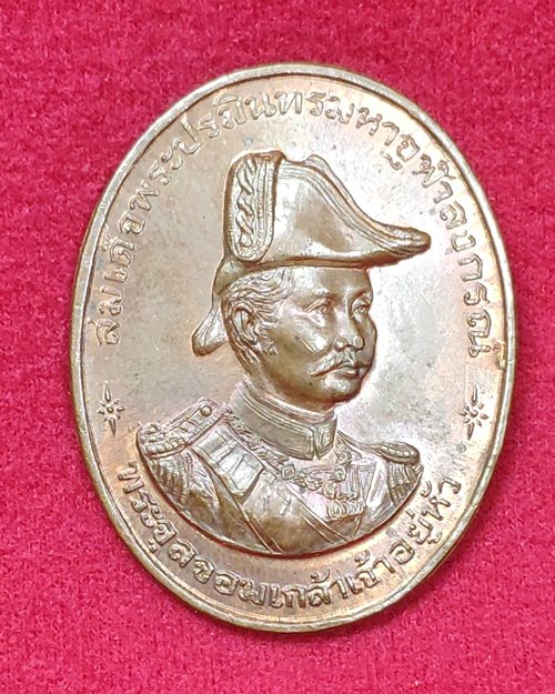 เหรียญ ร.๕ สร้างโรงพญาบาลตึก7ชั้น หลวงพ่อทวีศักดิ์ วัดศรีนวลธรรมวิมล หนองแขม กทม.ปี2535