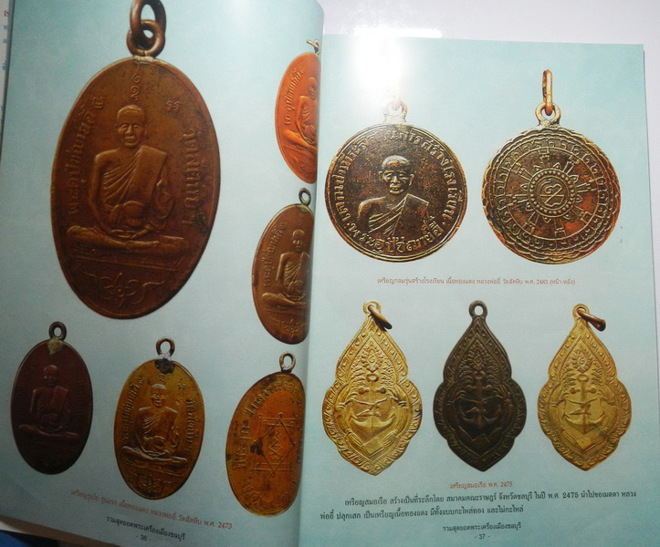 .. หนังสือมือสอง พระเครื่อง จังหวัดชลบุรี
