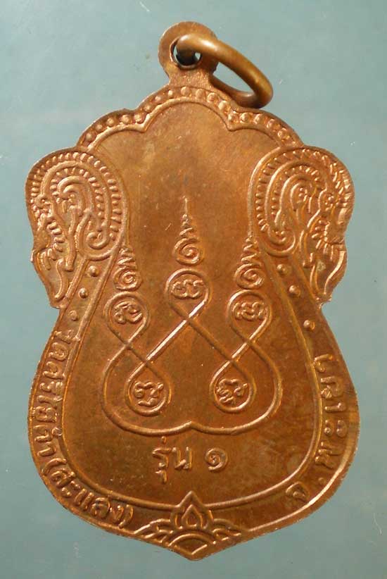 เหรียญรุ่น1 ปี40 หลวงปู่อภิชัย วัดศรีไฮคำ พะเยา