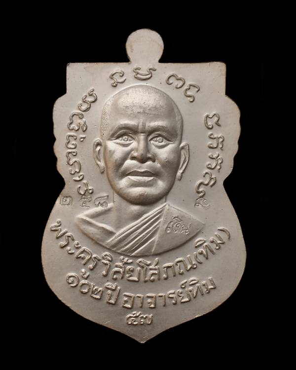 เหรียญเสมาหลวงพ่อทวด อาจารย์ทิม วัดช้างให้ รุ่น ๑๐๒ ปี อาจารย์ทิม เนื้อเงินลงยาสีธงชาติ หมายเลข ๒๕๘