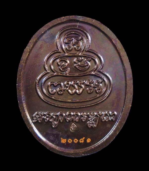 30บาท....เหรียญพระเทพสุทธาจารย์ รุ่น เจริญพร วัดเขาบางทราย จ.ชลบุรี///ก773