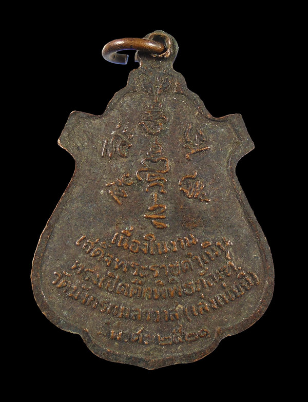30บาท...	เหรียญพระไวโรจนะพุทธ ปี21 วัดมังกรกมลาวาส(เล่งเน่ยยี่) กทม.///ก782