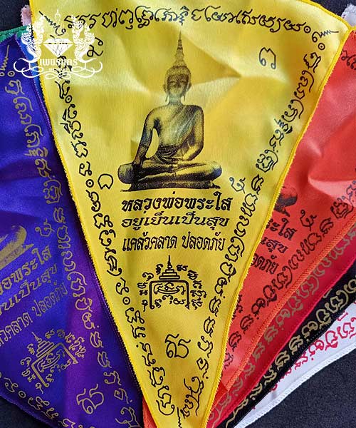 ธงหลวงพ่อพระใส 9 แผ่น 9 สี