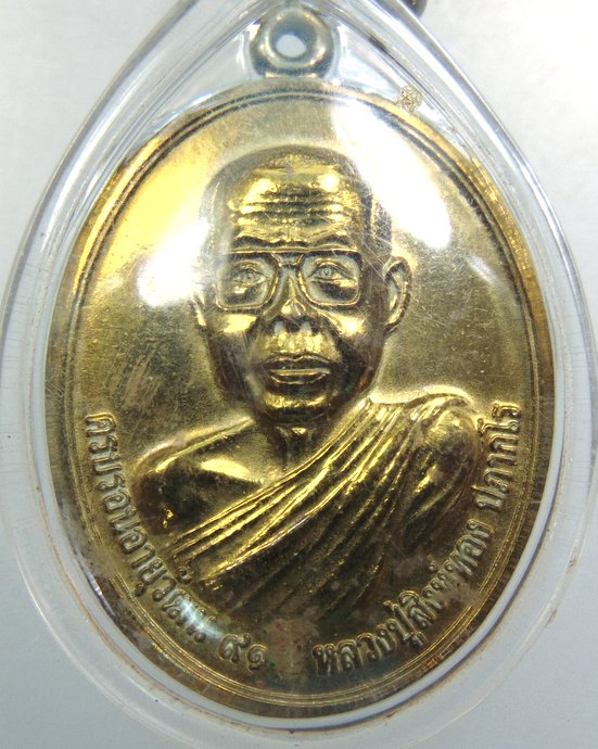 เหรียญหลวงปู่สิงห์ทอง วัดป่าสุนทราราม จ.ยโสธร