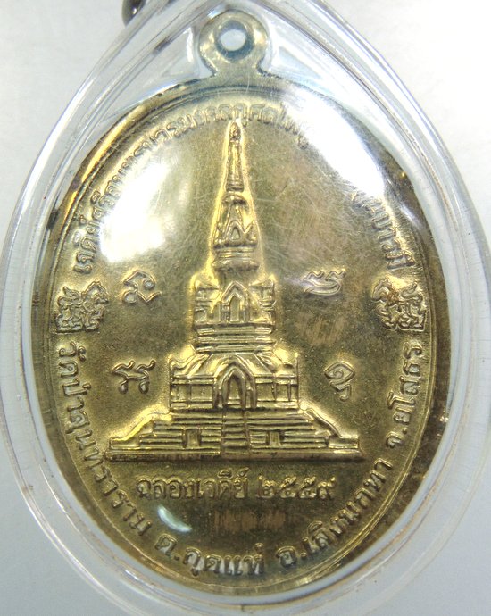 เหรียญหลวงปู่สิงห์ทอง วัดป่าสุนทราราม จ.ยโสธร