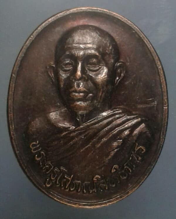 เหรียญพระครูโสภณสิทธิการ วัดพยัคคาราม ศรีประจัน สุพรรณบุรี      เคาะเดียวครับ