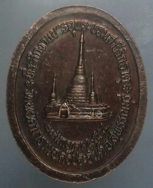 เหรียญพระครูโสภณสิทธิการ วัดพยัคคาราม ศรีประจัน สุพรรณบุรี      เคาะเดียวครับ