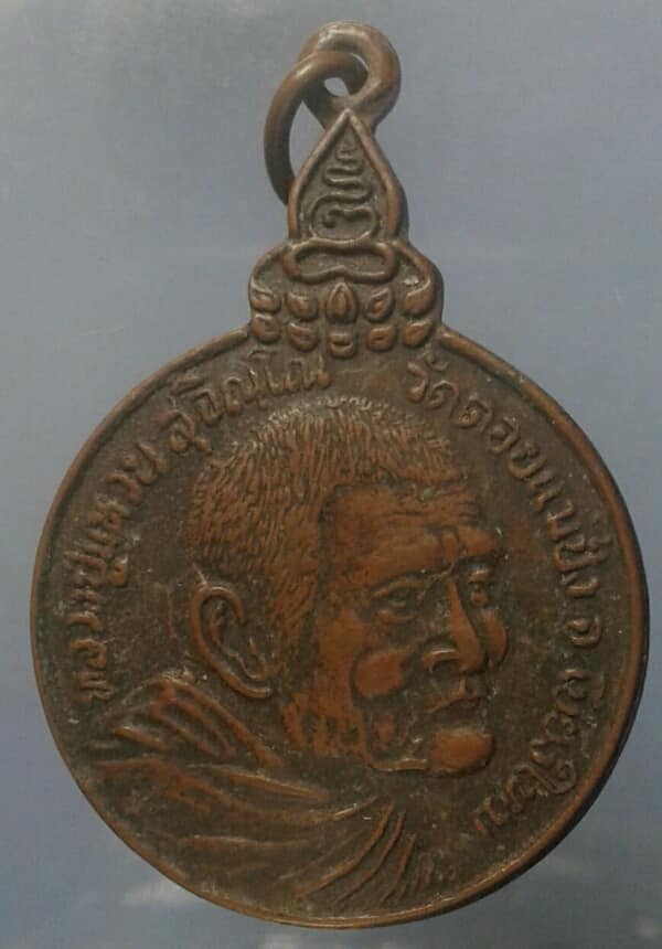 เหรียญหลวงปู่แหวน วัดดอยแม่ปั๋ง เชียงใหม่     เคาะเดียวแดงครับ