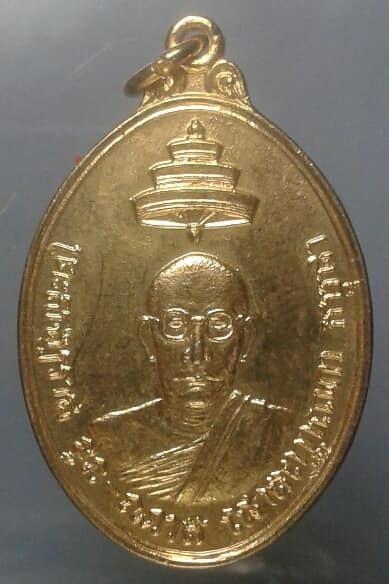 เหรียญสมเด็จพระสังฆราช สกลมหาสังฆปรินายก  ปี ๑๗ กะไหล่ทอง       เคาะเดียวครับ