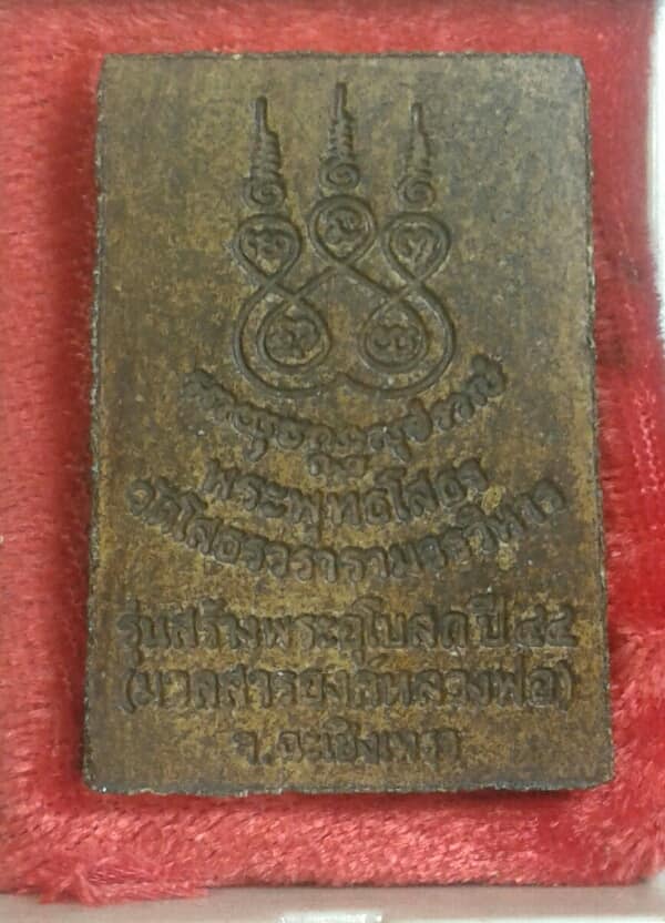 พระพุทธโสธร รุ่นสร้างพระอุโบสถปี๔๔ มวลสารองค์หลวงพ่อ+กล่อง  เคาะเดียวครับ 