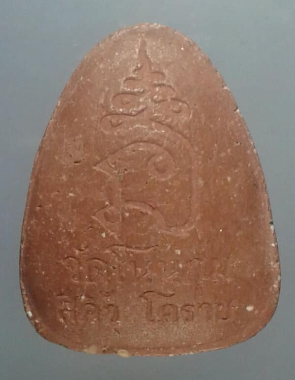 พระปิดตาวัดโนนกุ่ม สีคิ้ว นครราชสีมา   เคาะเดียวครับ