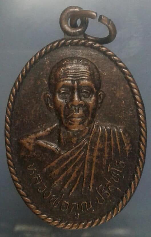 เหรียญเกลียวเชือกหลวงพ่อคูณ วัดบ้านไร่ ปี ๓๗    เคาะเดียวครับ