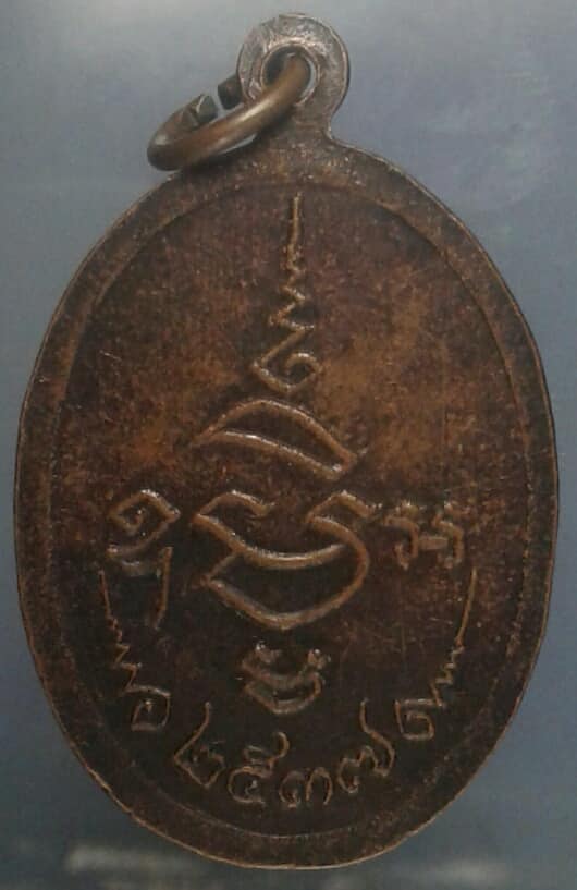 เหรียญเกลียวเชือกหลวงพ่อคูณ วัดบ้านไร่ ปี ๓๗    เคาะเดียวครับ