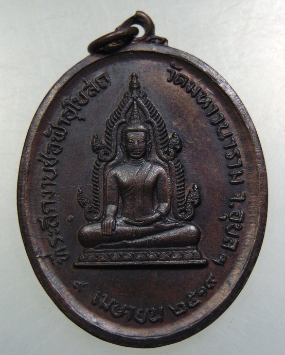 เหรียญพระเจ้าใหญ่อินแปลง(พิมพ์ใหญ่) หลังหลวงปู่นาค วัดมหาวนาราม(วัดป่าใหญ่) จ.อุบลราชธานี 19