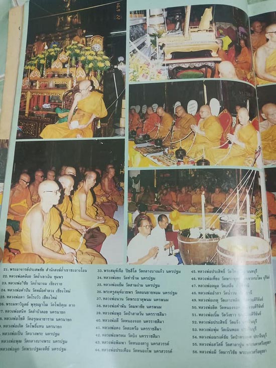 พระสมเด็จ อนุสรณ์ 122 ปี วัดระฆังโฆสิตาราม ปี37 พิธีใหญ่ 