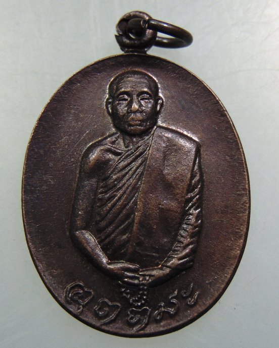 เหรียญหลวงพ่ออุตตมะ ออกวัดทองศาลางาม 