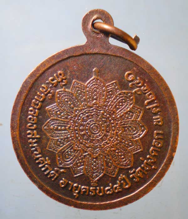 เหรียญอายุ84 ปี41 พระครูสุวรรณวุฒิคุณ วัดทุ่งคอก