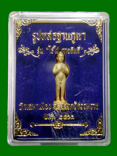 ไอ้ไข่ ฐานภูเขา รุ่นกายสิทธิ์ เนื้อทองพ่นทราย เลข 6815 ขนาด 2.5 ซม .........เคาะเดียวแดง         