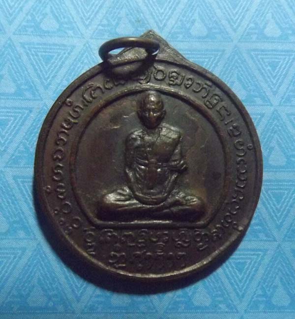 เหรียญบาตรน้ำทิพย์ ครูบาชัยวงศา ปี2525 วัดพระพุทธบาทห้วยต้ม จ.ลำพูน