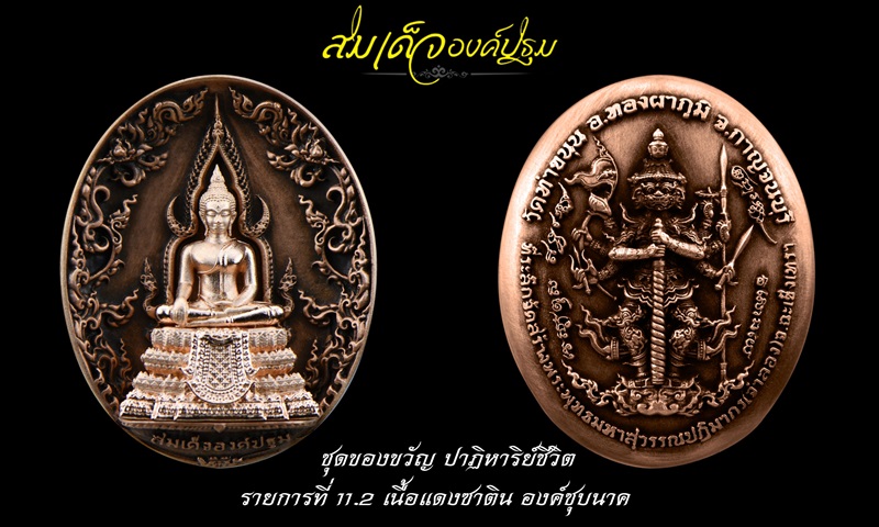เหรียญหล่อสมเด็จองค์ปฐม หลังท้าวเวสสุวรรณ รุ่นปฏิหาริย์ชีวิต หลวงพ่อเล็ก วัดท่าขนุน