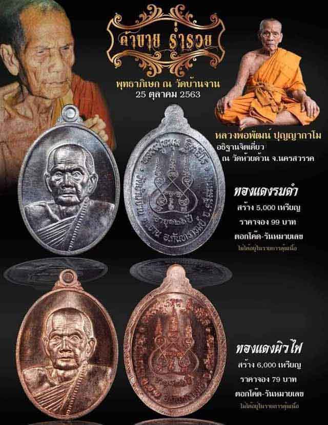 เคาะแรกยกลัง 100 เหรียญ #เหรียญรุ่นแรกตอก 1 ย้อนยุค หลวงปู่หมุน ฐิตสีโล หลวงพ่อพัฒน์ ปลุกเสก
