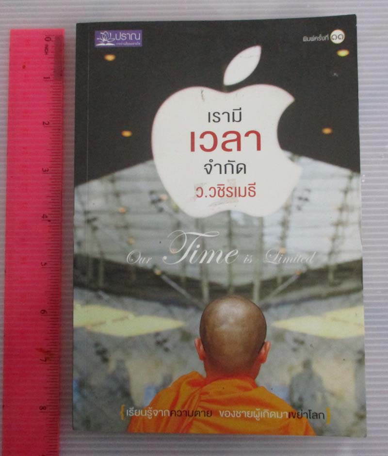 หนังสือ เรามีเวลาจำกัด