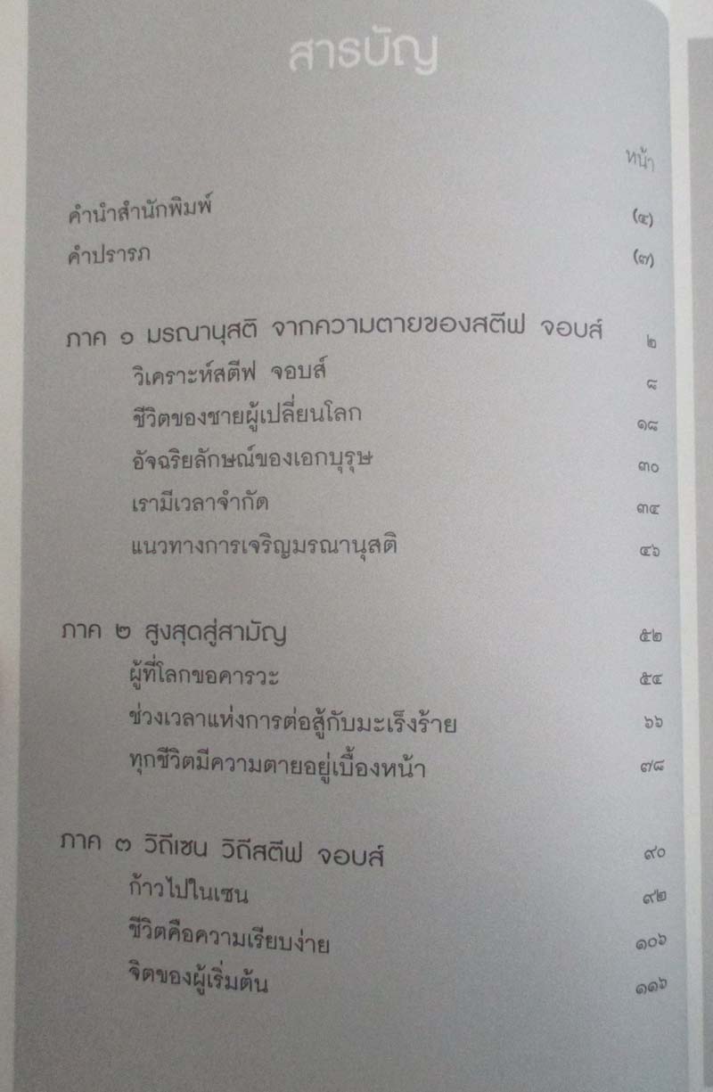 หนังสือ เรามีเวลาจำกัด