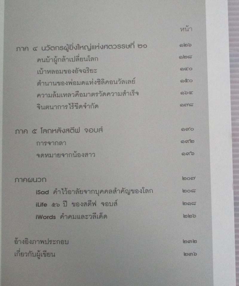 หนังสือ เรามีเวลาจำกัด