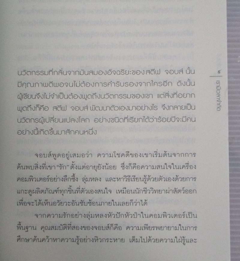 หนังสือ เรามีเวลาจำกัด