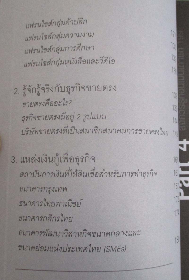 หนังสือ มันสมองมหาเศรษฐี