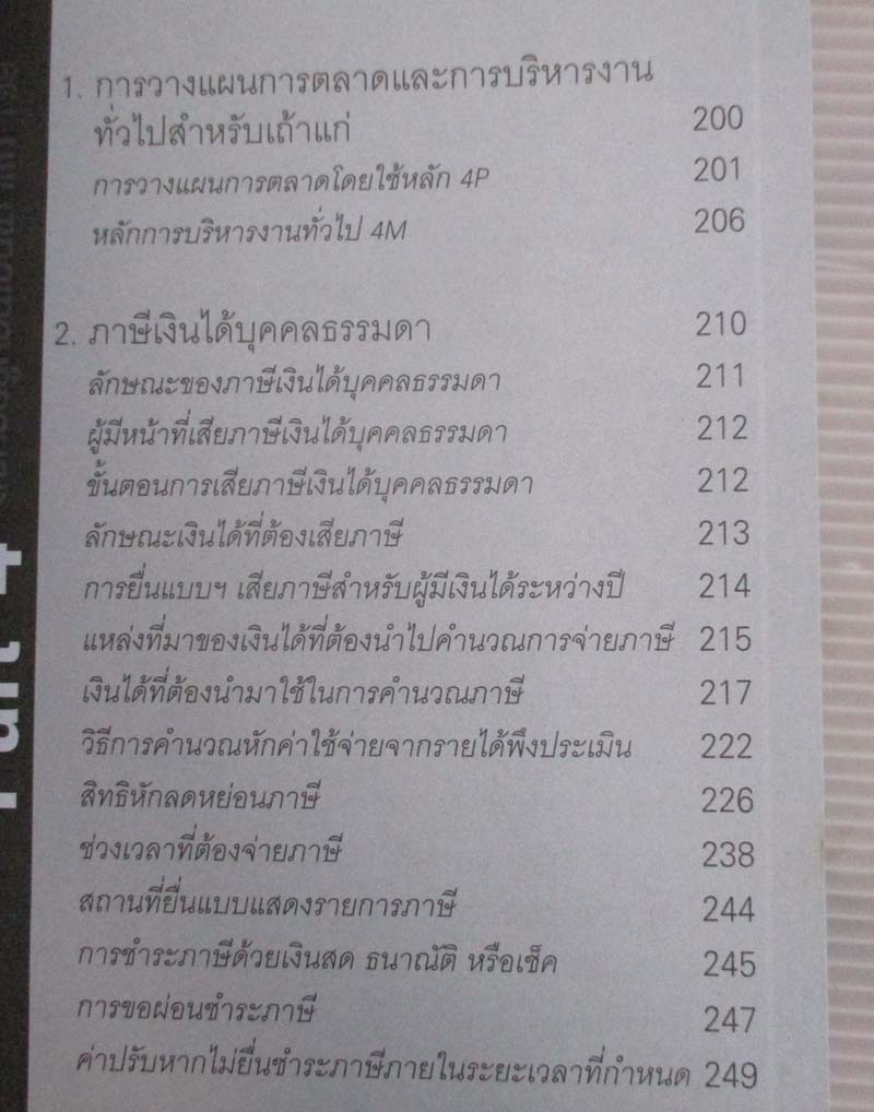 หนังสือ มันสมองมหาเศรษฐี