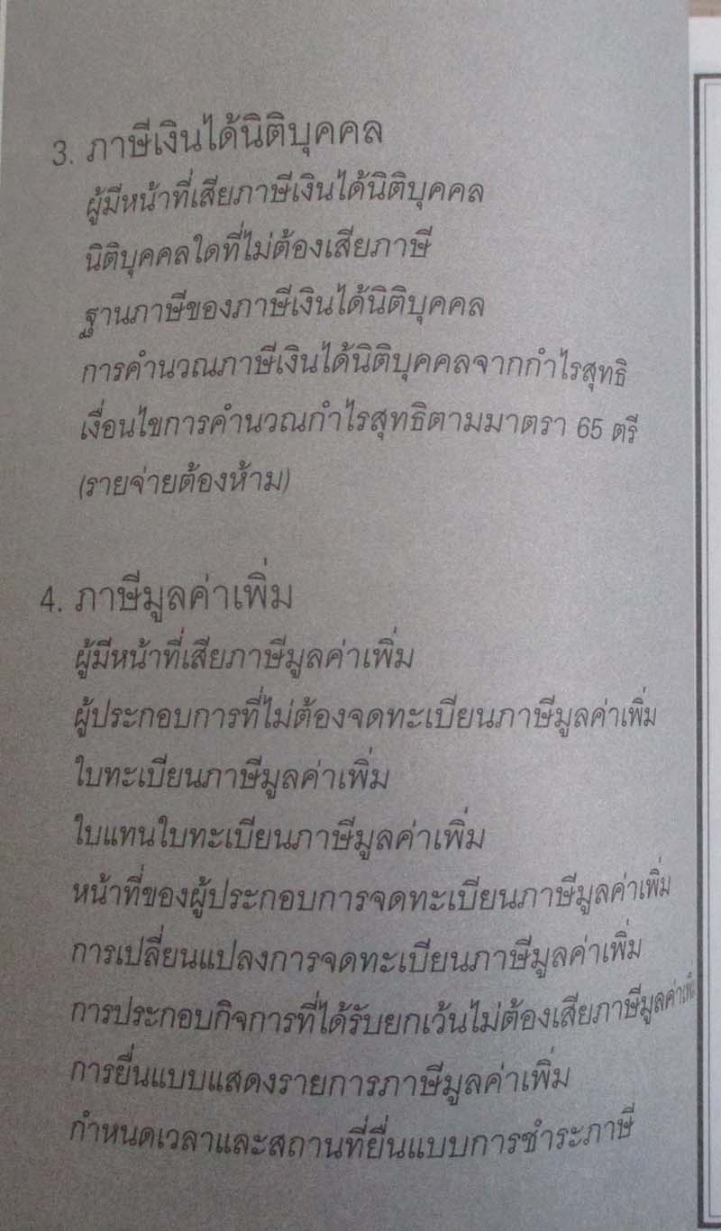 หนังสือ มันสมองมหาเศรษฐี