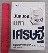 หนังสือ มันสมองมหาเศรษฐี