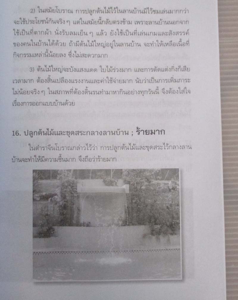 หนังสือ ฮวงจุ้ยบ้านโชคดี